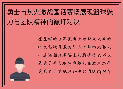 勇士与热火激战国话赛场展现篮球魅力与团队精神的巅峰对决