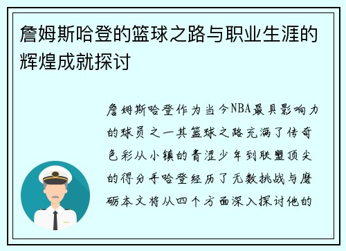 詹姆斯哈登的篮球之路与职业生涯的辉煌成就探讨